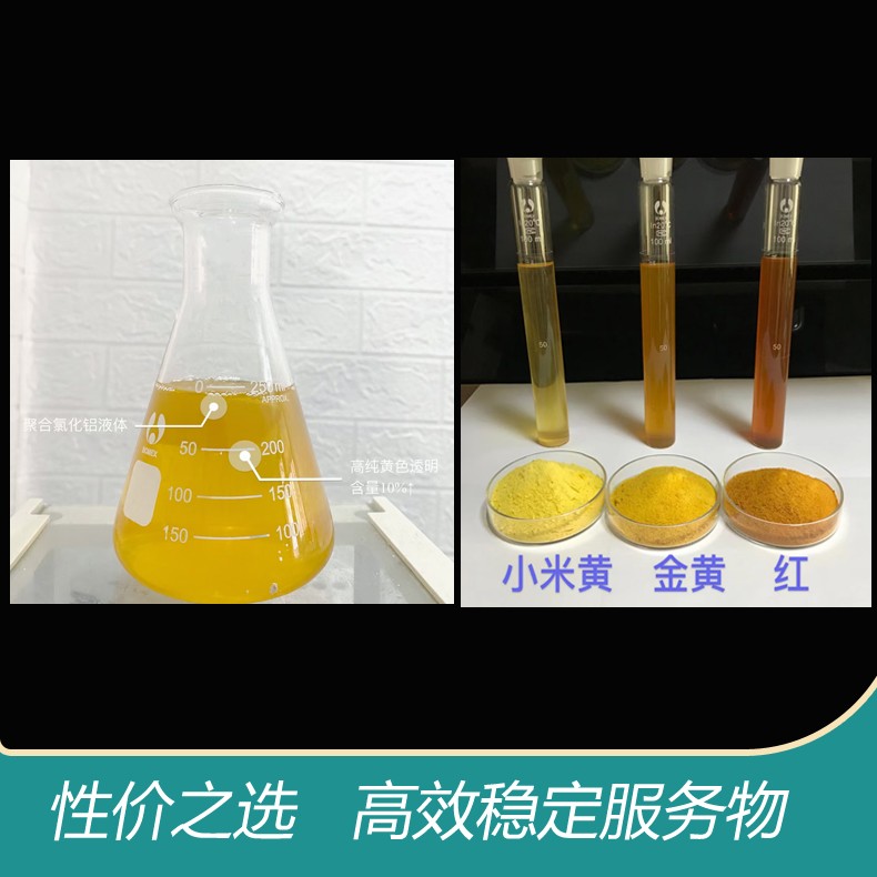 聚合氯化铝PAC絮凝剂 水质净化剂 含量足 可定制
