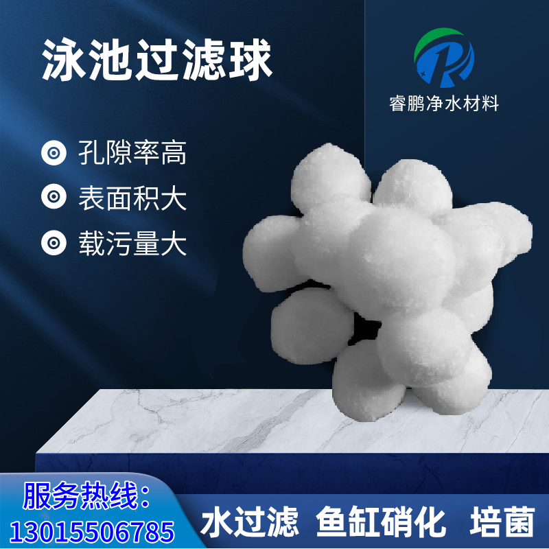 泳池过滤球 滤速快 水质好