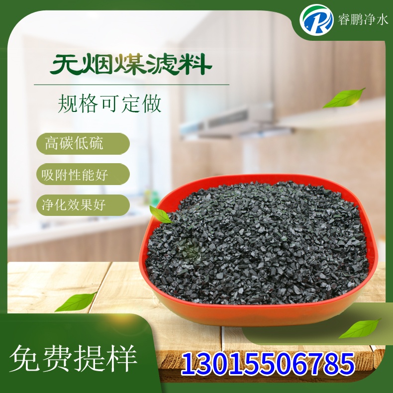 自来水过滤 无烟煤滤料 石英砂滤料 鹅卵石三层滤池优选滤材